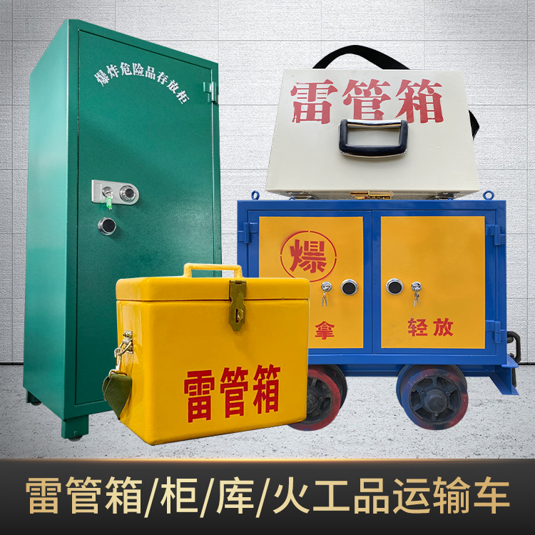 老河口危险品存放柜使用注意事项全解析