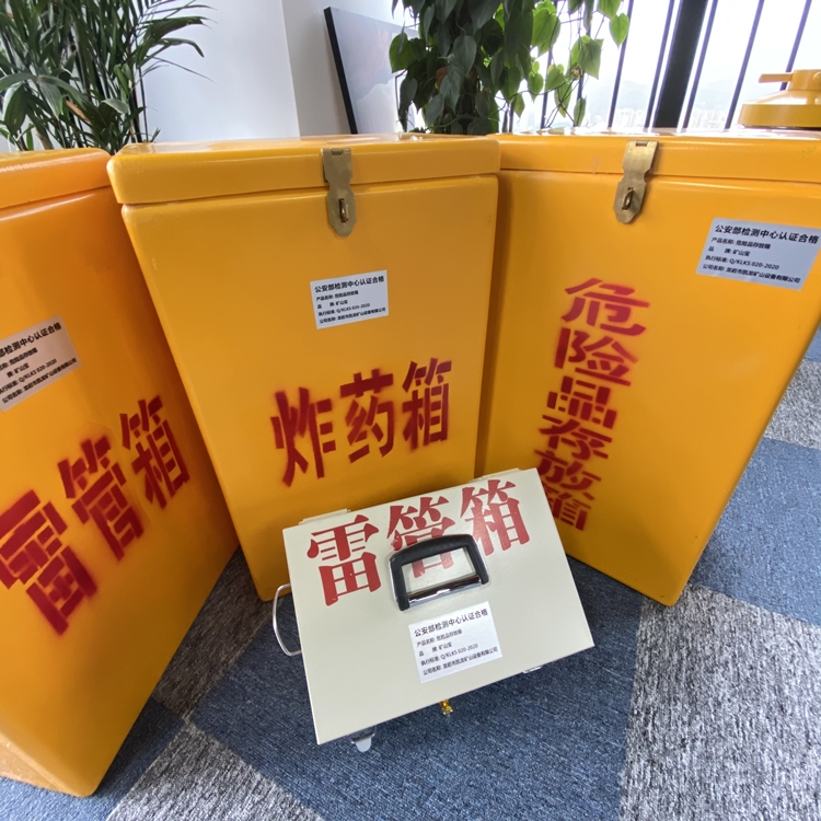 老河口火工品存放箱 手提式雷管炸药箱的材质特性与标准规格解析